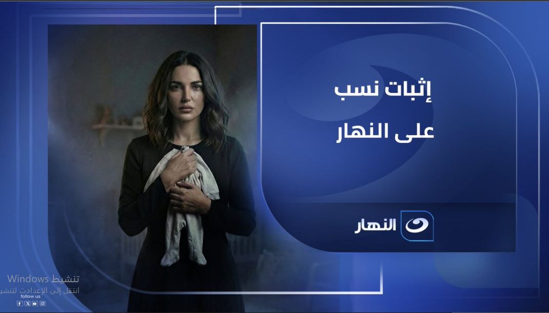 مسلسل اثبات نسب الحلقة 7