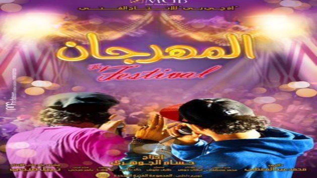 فيلم المهرجان 2014 كامل