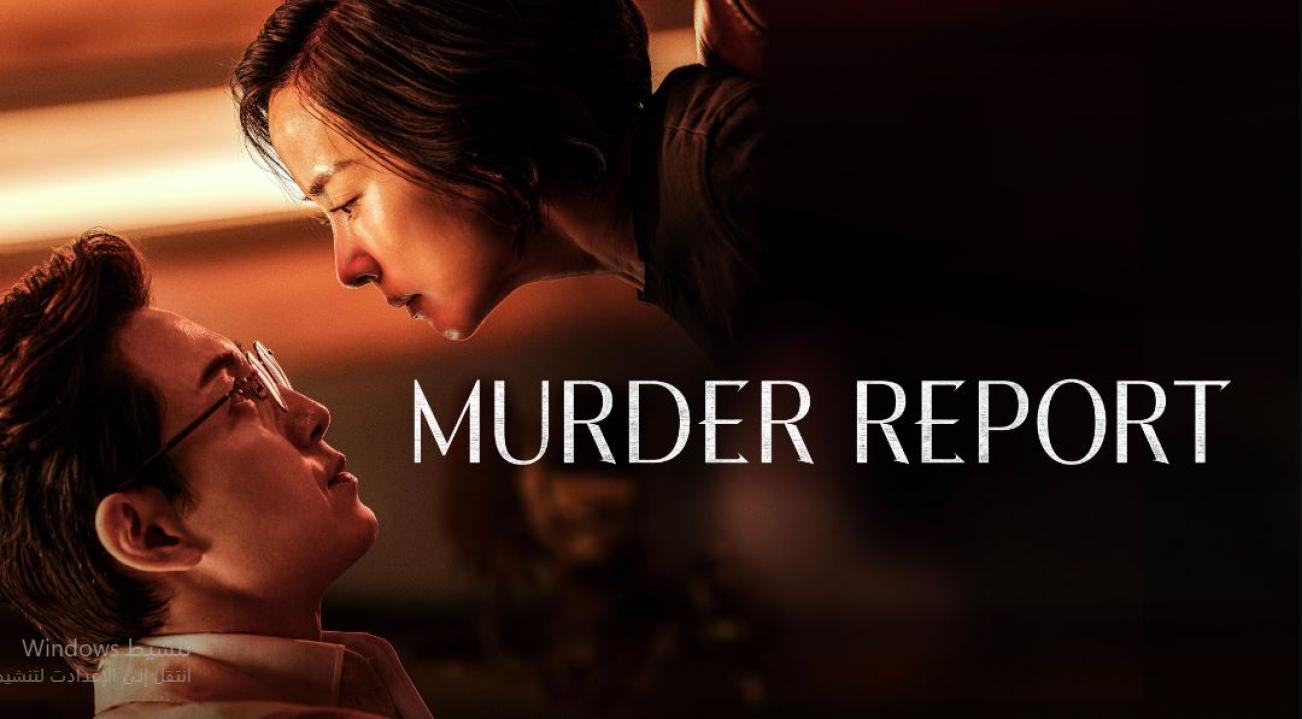 مشاهدة فيلم Murder Report 2025 مترجم