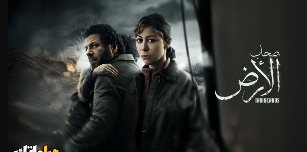 مسلسل صحاب الارض الحلقة 9 التاسعة