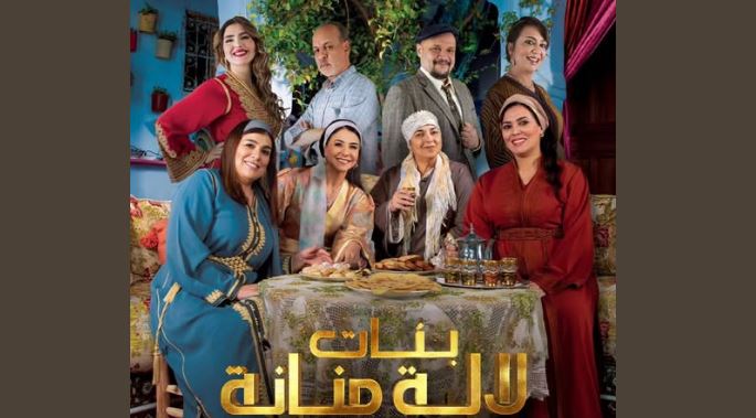 مسلسل بنات لالة منانة 3 الحلقة 8