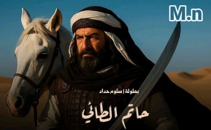 مسلسل حاتم الطائي الحلقة 2