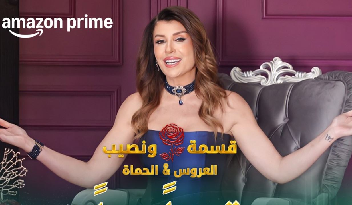 برنامج قسمة ونصيب: العروس والحماة الحلقة 75