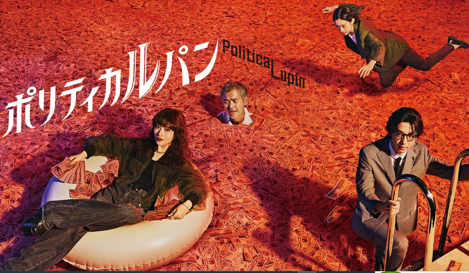 مسلسل لوبين في عالم السياسة Political Lupin الحلقة 3 مترجمة