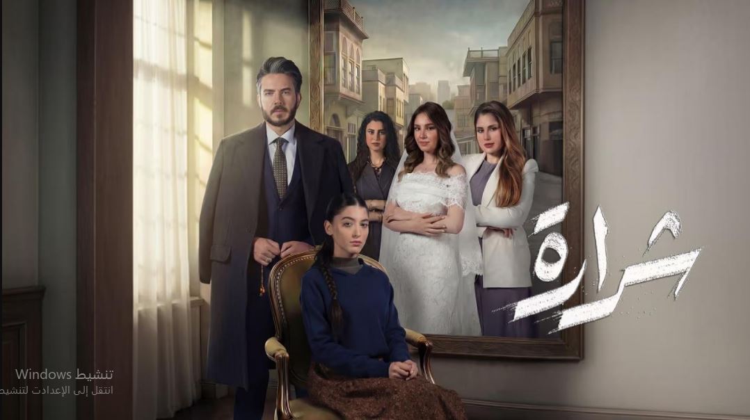 مسلسل شرارة الحلقة 9 التاسعة